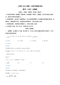 江西省上饶市2023届高三第一次高考模拟考试数学（文）试题  含解析