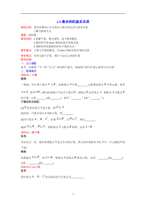 新教材数学人教A版必修第一册教案：1.2集合间的基本关系 含解析【高考】