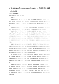 广东省珠海市四中2022-2023学年高二10月月考 语文 答案