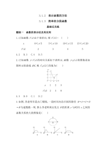 新教材2022版数学湘教版必修第一册提升训练：3.1.2　表示函数的方法 3.1.3　简单的分段函数含解析