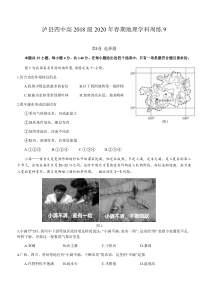 四川省泸县四中2019-2020学年高二下学期地理周练试卷9含答案