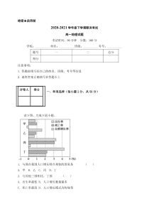 内蒙古通辽市科左后旗甘旗卡第二高级中学2020-2021学年高一上学期期末地理试题含答案