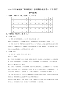 （北京专用，选必1第1~14课）（参考答案）（北京专用）