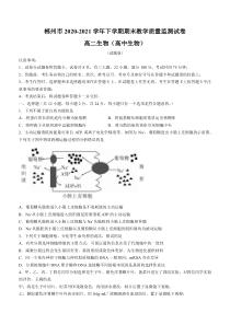 湖南省郴州市2020-2021学年高二下学期期末考试生物试题含答案