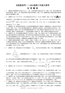 2023届江苏省决胜新高考高三下学期5月份大联考 化学答案