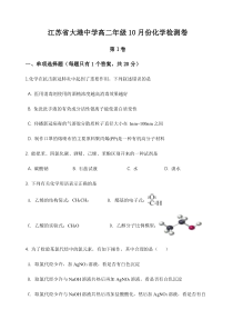 江苏省镇江市大港中学2020-2021学年高二上学期10月学情检测化学试卷含答案