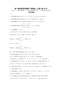 广西防城港市高级中学2022-2023学年高一上学期第1周周测 数学 答案