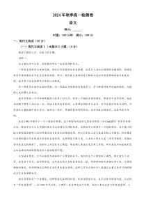 湖南省长沙市长郡中学2024-2025学年高一上学期12月月考语文试题 Word版含解析