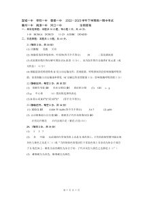 湖北省宜城市第一中学、枣阳一中等六校2022-2023学年高一下学期期中联考生物试题答案