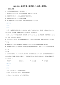 江苏省扬州市邗江区2021-2022学年高二下学期期中检测生物试题含答案