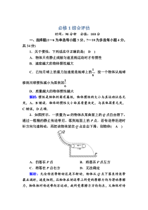 【精准解析】2020-2021学年物理教科版必修1课时作业：必修1综合评估