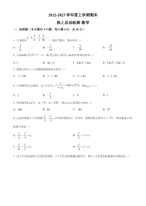 《精准解析》天津市北京师范大学天津附属中学2022-2023学年高二上学期期末线上检测数学试题（原卷版）