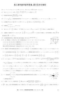 河南省部分重点中学2022-2023学年高三下学期2月开学联考理科数学试卷答案