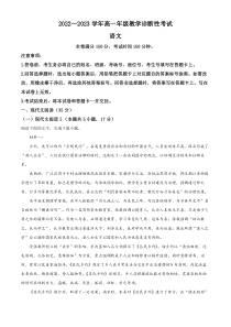 河南省濮阳市、许昌市两地2022-2023学年高一上学期期末语文试题  含解析