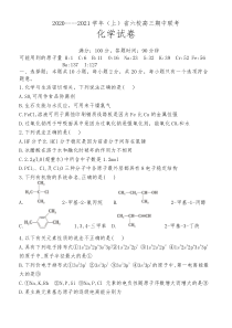 辽宁省六校2021届高三上学期期中联考化学试卷 