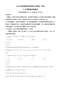 重庆市2023届高三上学期11月调研数学试题  含解析