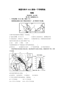 河南省鹤壁市高级中学2019-2020学年高一下学期周考地理试题（5月）含答案