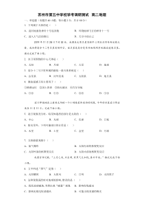 江苏省苏州市第五中学校2020-2021学年高二上学期12月学考调研测试地理试题含答案