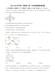 江苏省连云港高级中学2024-2025学年高二上学期9月月考物理试题 Word版含解析