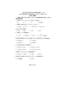 重庆市南开中学2024-2025学年高一上学期周测试七数学试题 扫描版