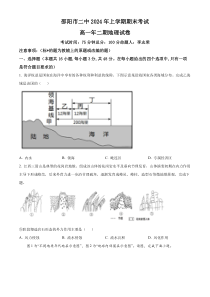 湖南省邵阳市第二中学2023-2024学年高一下学期期末地理试题 Word版