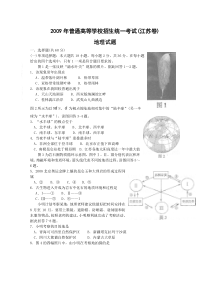 2009年高考试题——地理（江苏卷）word版