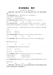 2023届高考一轮复习课后习题 人教A版数学（适用于新高考新教材）单元质检卷五　数列含解析【高考】