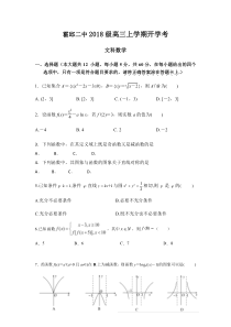 安徽省霍邱县第二中学2021届高三上学期开学考试数学（文）试题含答案