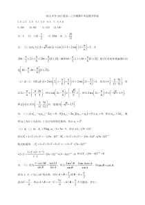 黑龙江省大庆铁人中学2023-2024学年高三上学期期中考试 数学答案