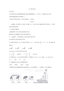 青海省海东市2019-2020学年高一下学期期末联考试题数学含答案