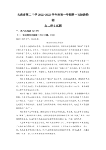 黑龙江省大庆市二中2022-2023学年高二上学期第一次月考 语文 答案