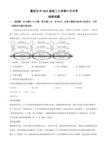 湖北省襄阳市第五中学2024-2025学年高三上学期9月月考地理试题 Word版含解析