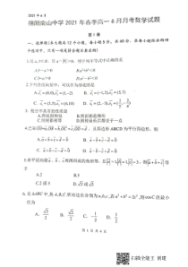 四川省绵阳市南山中学2020-2021学年高一下学期6月月考数学试题 图片版含答案