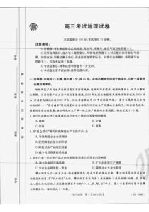 辽宁省2022-2023学年高三联考地理试题  PDF版