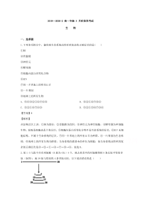 【精准解析】山西省大同市一中2019-2020学年高一（3月）网上考试生物试题