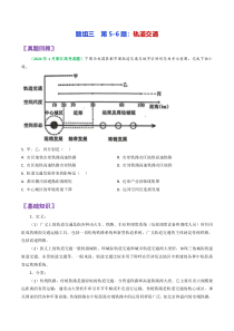 备战2024年高考地理真题面对面押题精讲练 轨道交通（浙江专用）（原卷版）