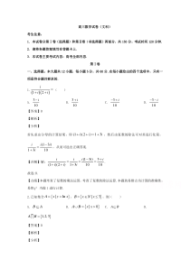 湖南省五岳2020届高三下学期5月联考文科数学试题【精准解析】