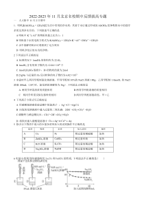 2022-2023学年北京市高一化学期中反馈拔高专题 word版