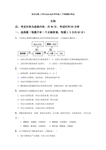 新疆昌吉回族自治州昌吉州第二中学2019-2020学年高二下学期期中考试生物试题