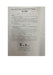 广东省佛山市2023届高三下学期教学质量检测（二）（二模） 地理 图片版