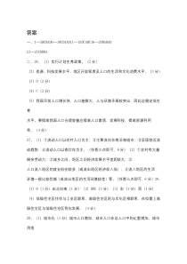 山西省长治市宏智中学2019-2020学年高一第二学期期中考试地理答案