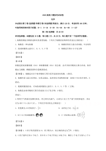 江苏省南通市2020届高三第二次模拟考试（5月）化学试题【精准解析】