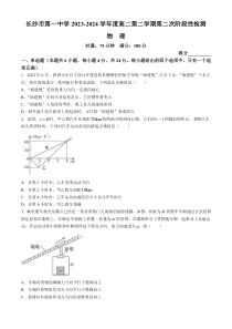 湖南省长沙市第一中学2023-2024学年高二下学期期末物理试题 Word版含解析