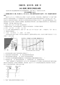 江西省宜丰中学、宜春一中、万载中学2021届高三下学期三校3月联考地理试卷含答案