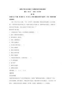 四川省成都市第七中学2020届高三三诊模拟考试文综地理试题 【精准解析】