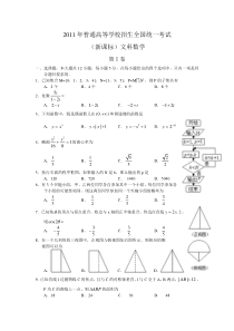 《历年高考数学真题试卷》2011年海南省高考文科数学试题及答案