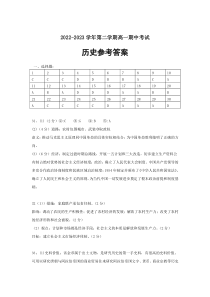 福建省福清市高中联合体2022-2023学年高一下学期期中质量检测历史试题参考答案