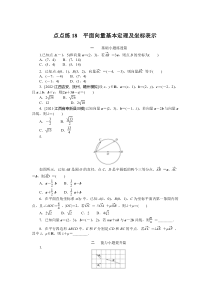 点点练18  平面向量基本定理及坐标表示　　　　　　　　　　　　　　　