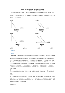 2021年高考真题——政治（全国甲卷）含解析