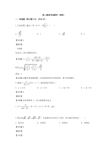 贵州省思南中学2019-2020学年高二5月摸底数学（理）试题【精准解析】